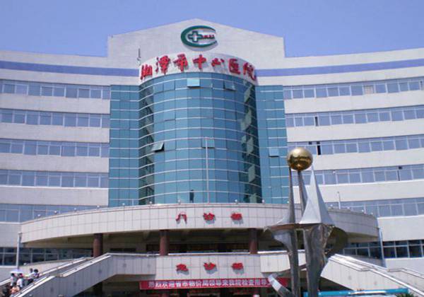 湘潭市中心医院