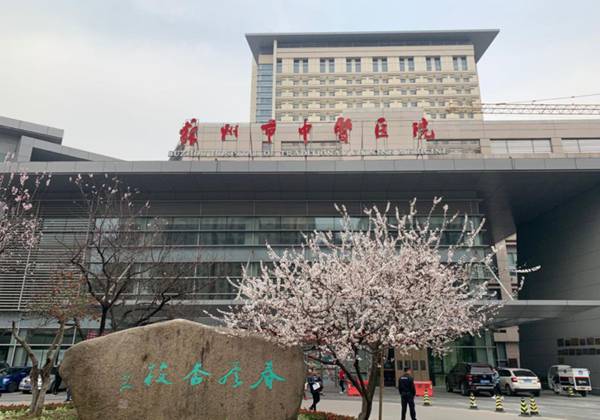 苏州市中医医院.jpg