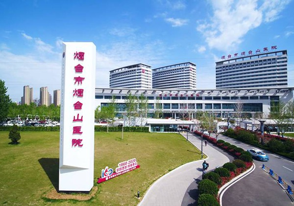 烟台市烟台山医院