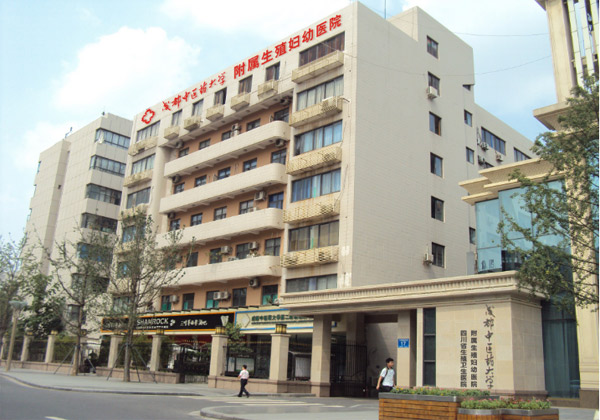 成都中医药大学附属生殖妇幼医院