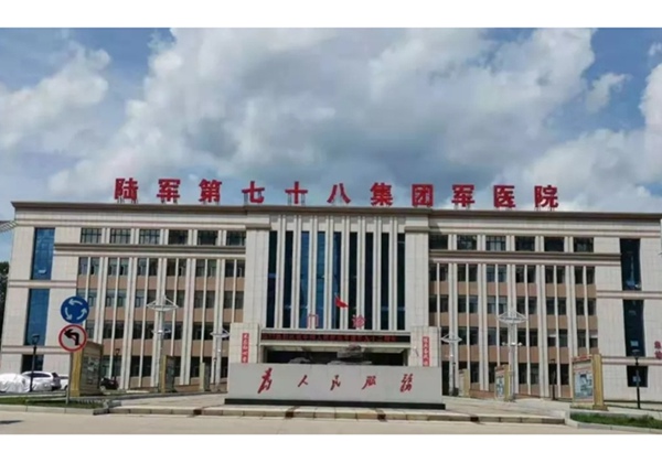 陆军第73集团军医院