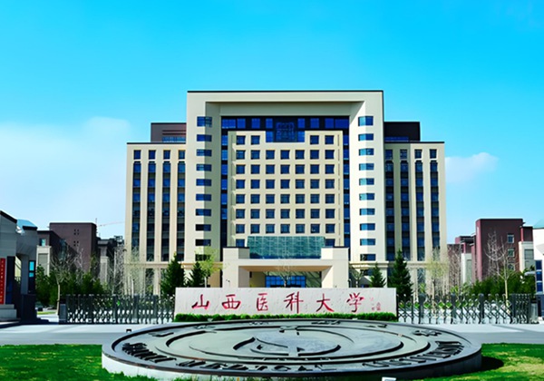 山西医学科学院.jpg
