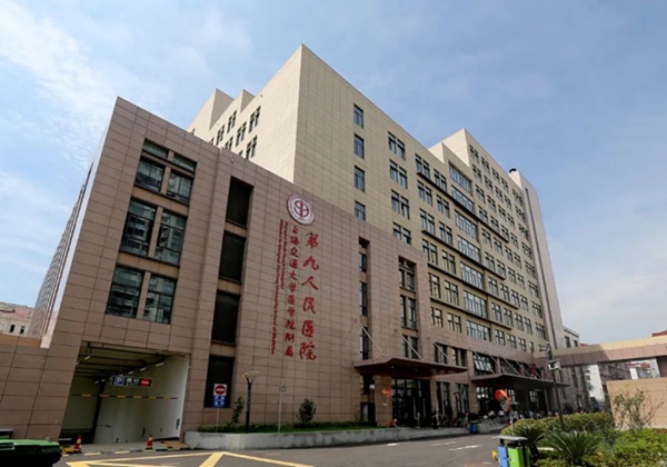 上海交通大学医学院附属第九人民医院.jpg