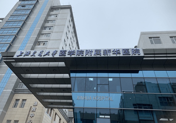 上海交通大学医学院附属新华医院.jpg