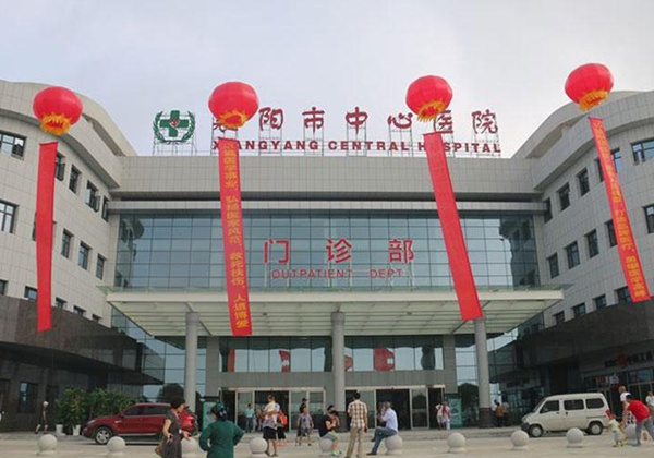 襄阳市中心医院